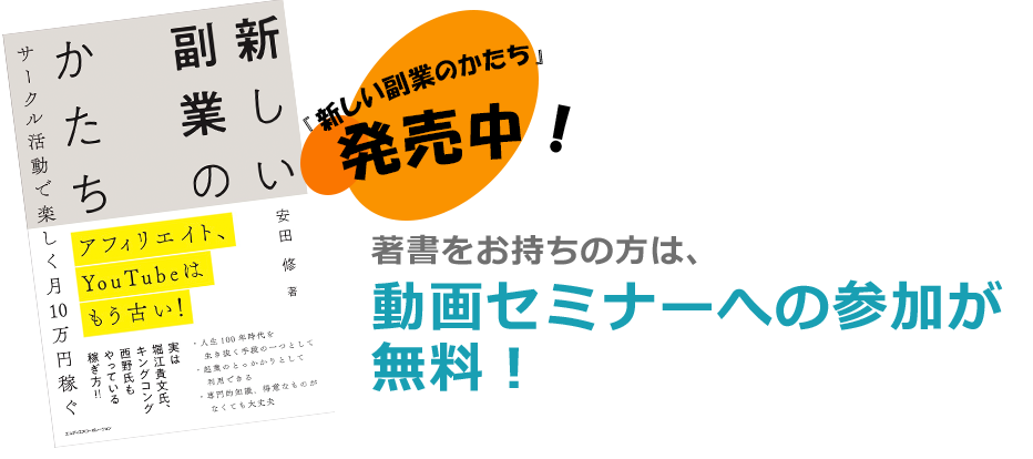 『新しい副業のかたち』発売中！