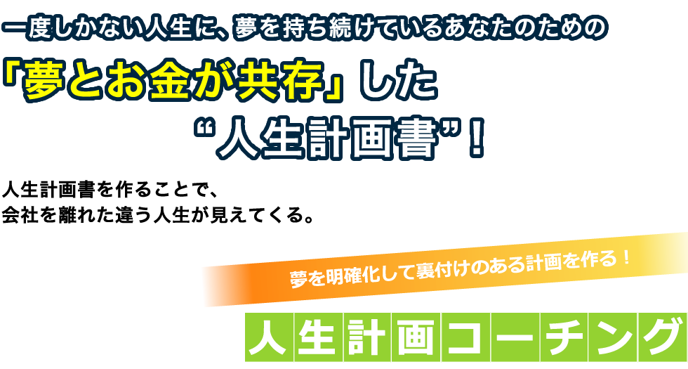 人生計画フォーラム　入会お申込み