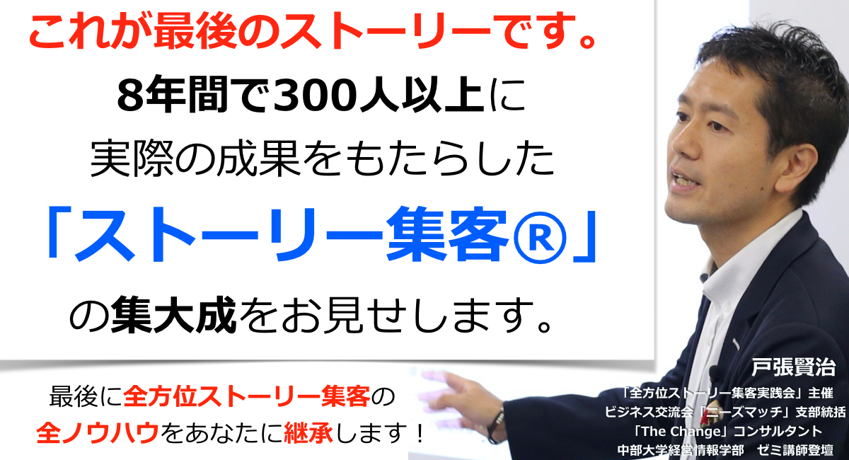 リアルとネットを融合させ、あらゆる切り口で集める 「全方位ストーリー集客実践会」ラストセミナー