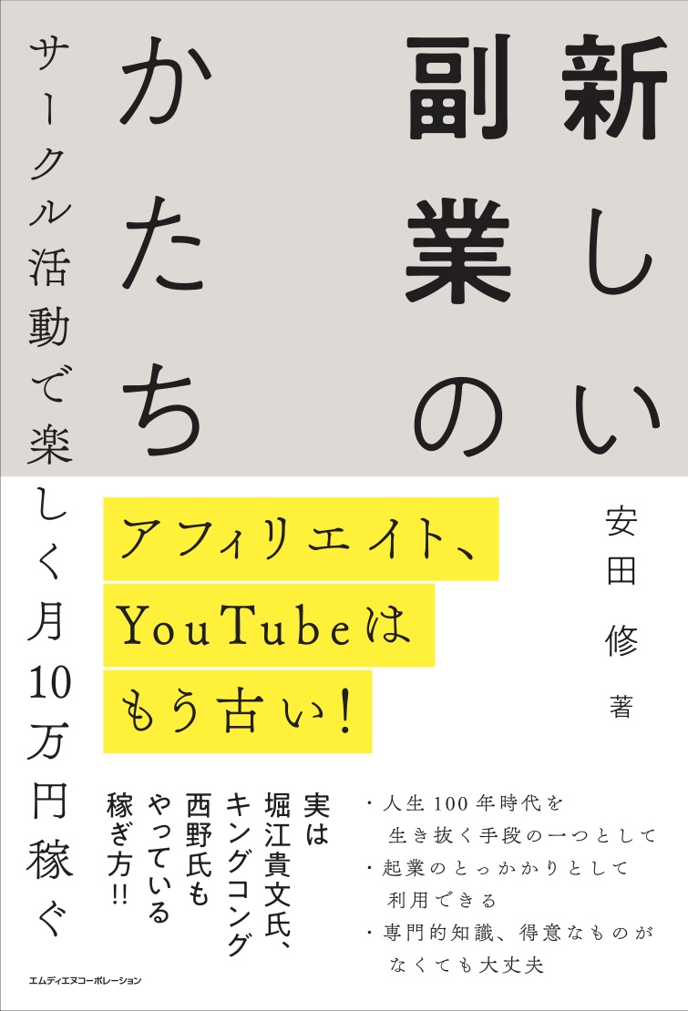 『新しい副業のかたち』著書プレゼント！コロナ対策特別企画！