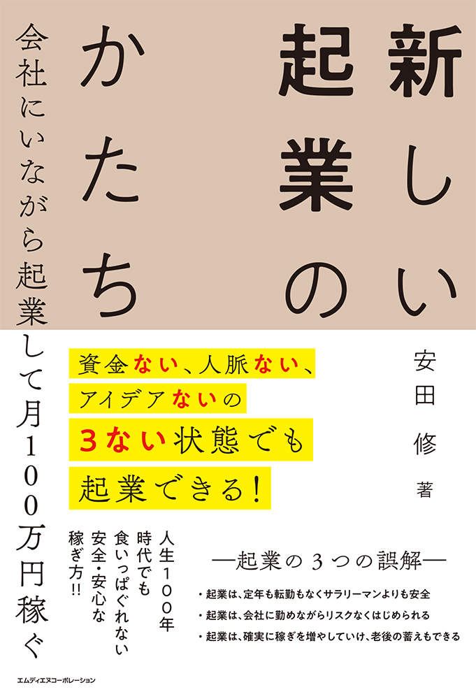 『新しい起業のかたち』の購入