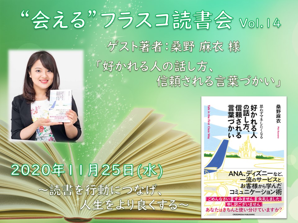 【オンライン開催】〜著者になりきるワークで読書を行動につなげる！〜第14回 会えるフラスコ読書会