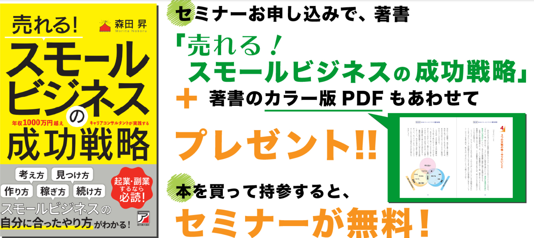 【リアル→Zoom開催に変更】売れる！スモールビジネス成功戦略セミナー