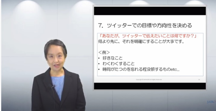 あなたのセミナーに継続的に申し込みが入る！ツイッター活用講座