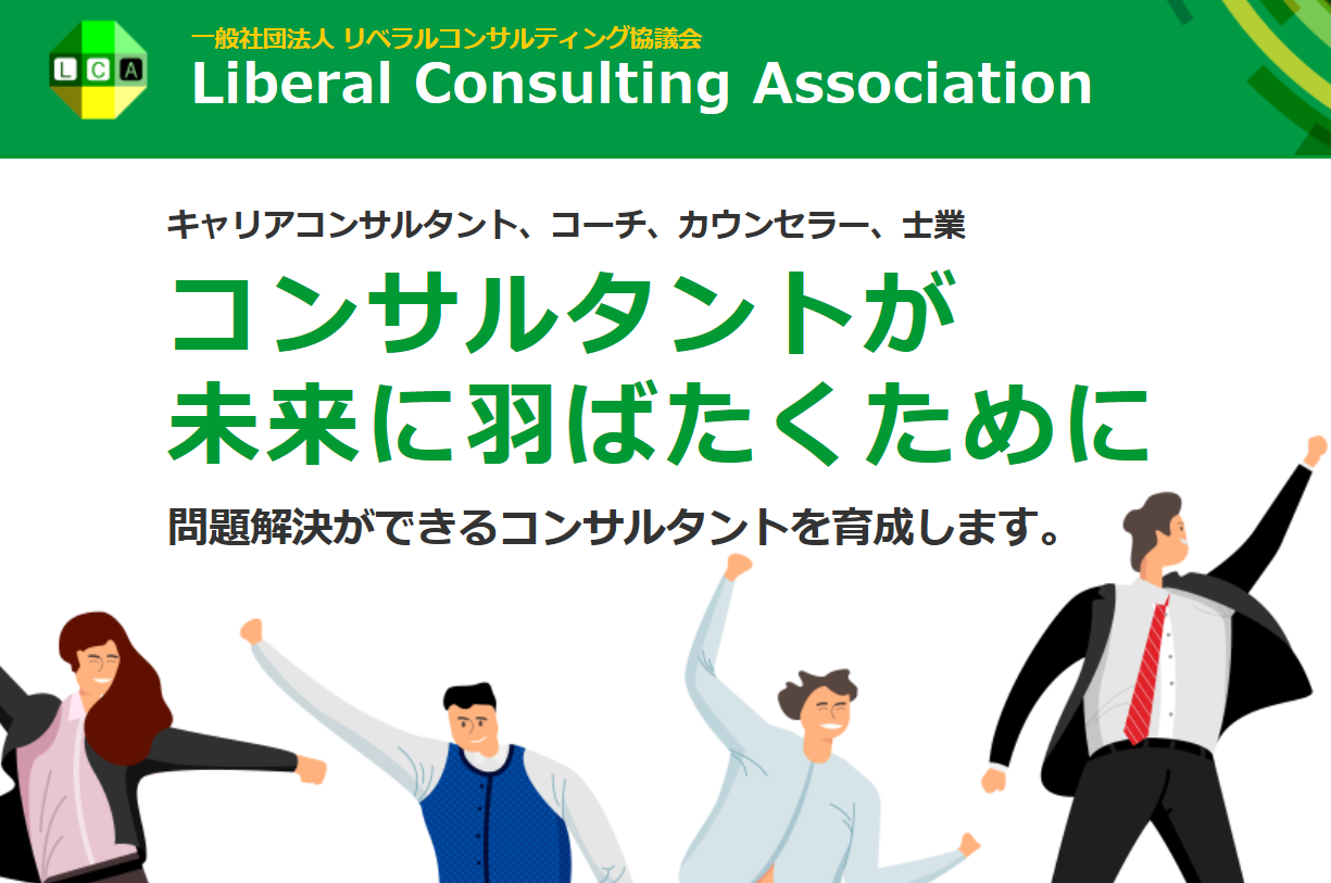 【Zoom開催】リベラルコンサルティング交流会（フラスコ交流会）