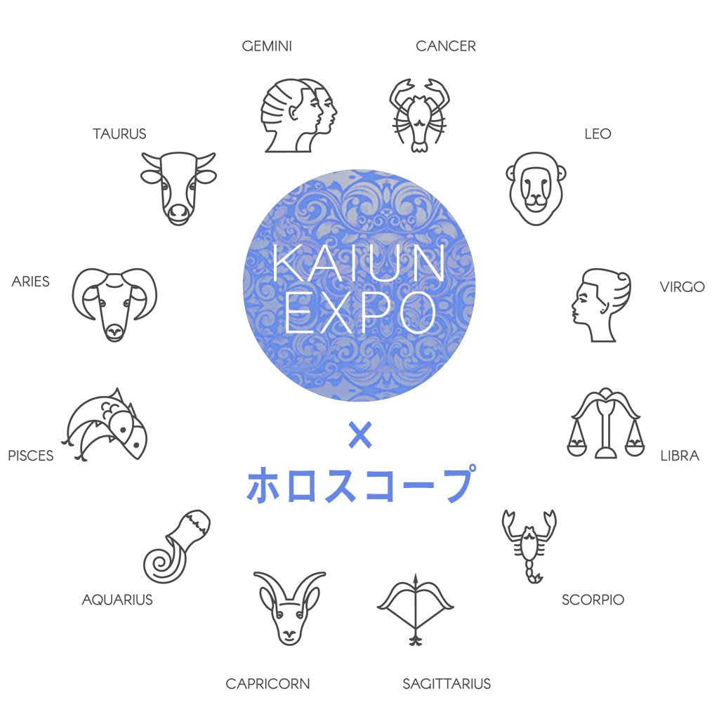 第20回 開運EXPO×ホロスコープ（2021年5月）