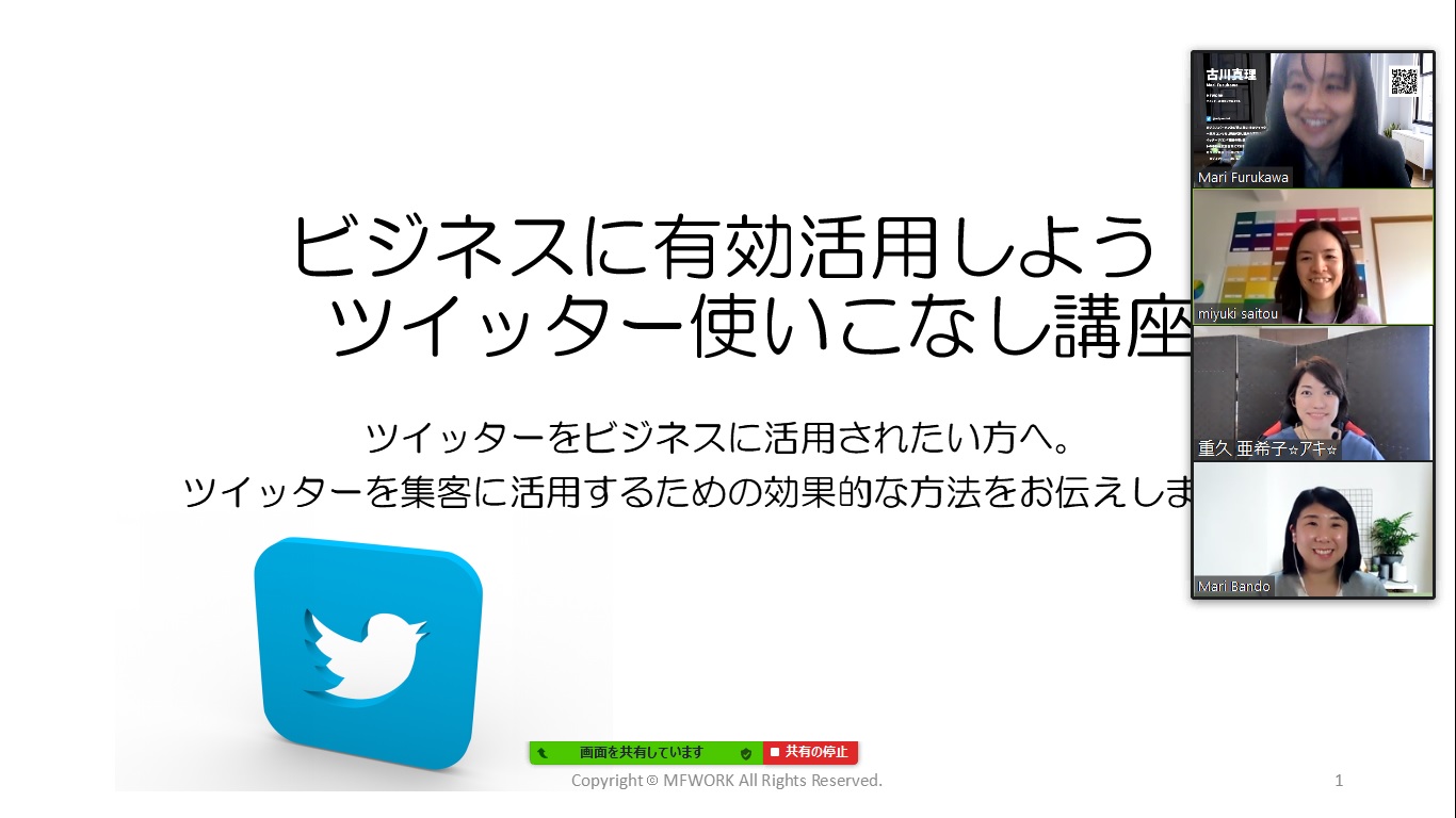 ビジネスに有効活用しよう！ツイッター使いこなし講座