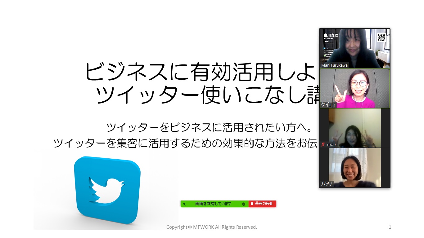 ビジネスに有効活用しよう！ツイッター使いこなし講座