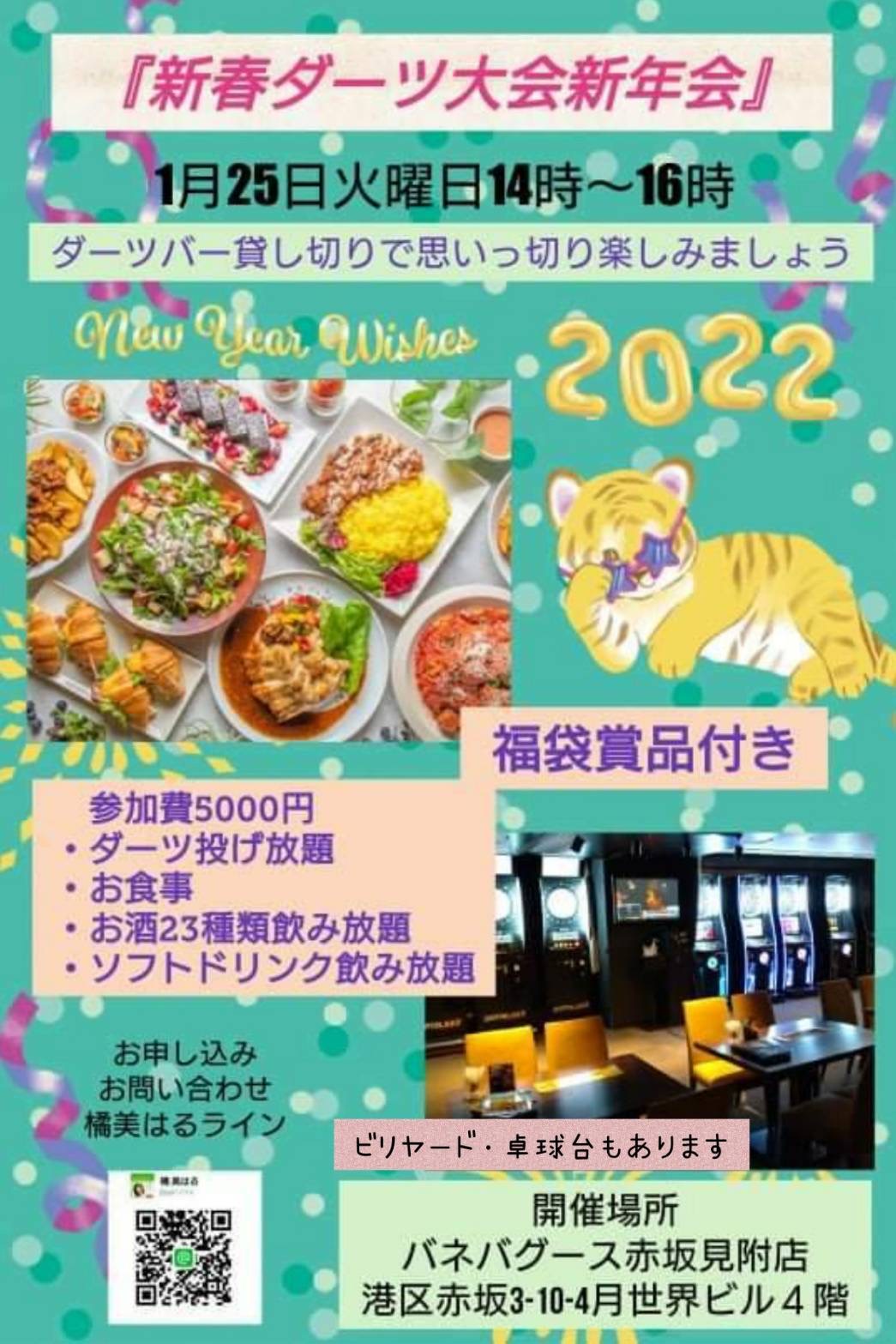 新春ダーツ大会新年会！