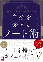 【オンライン】自分を変える！ノート時間術セミナー 〜なぜあなたはいつも忙しいのか？誰でもすぐできる３つのステップ〜