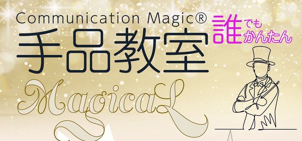 【手品ブランチ・フラスコ交流会】誰でもかんたん！手品教室