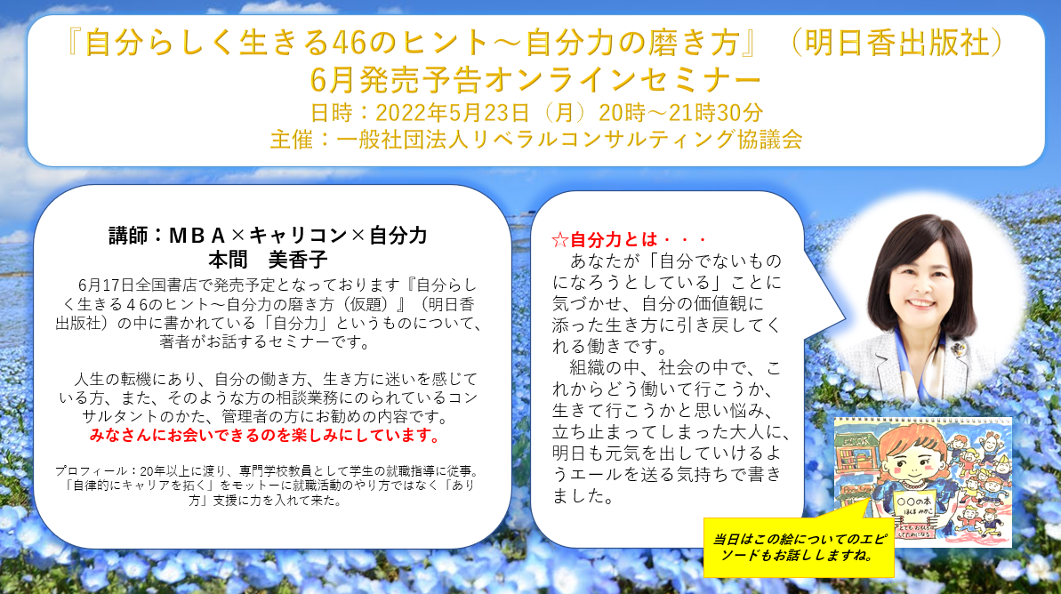 【Zoom開催】自分らしく生きる４６のヒント～自分力の磨き方（本間出版記念回）