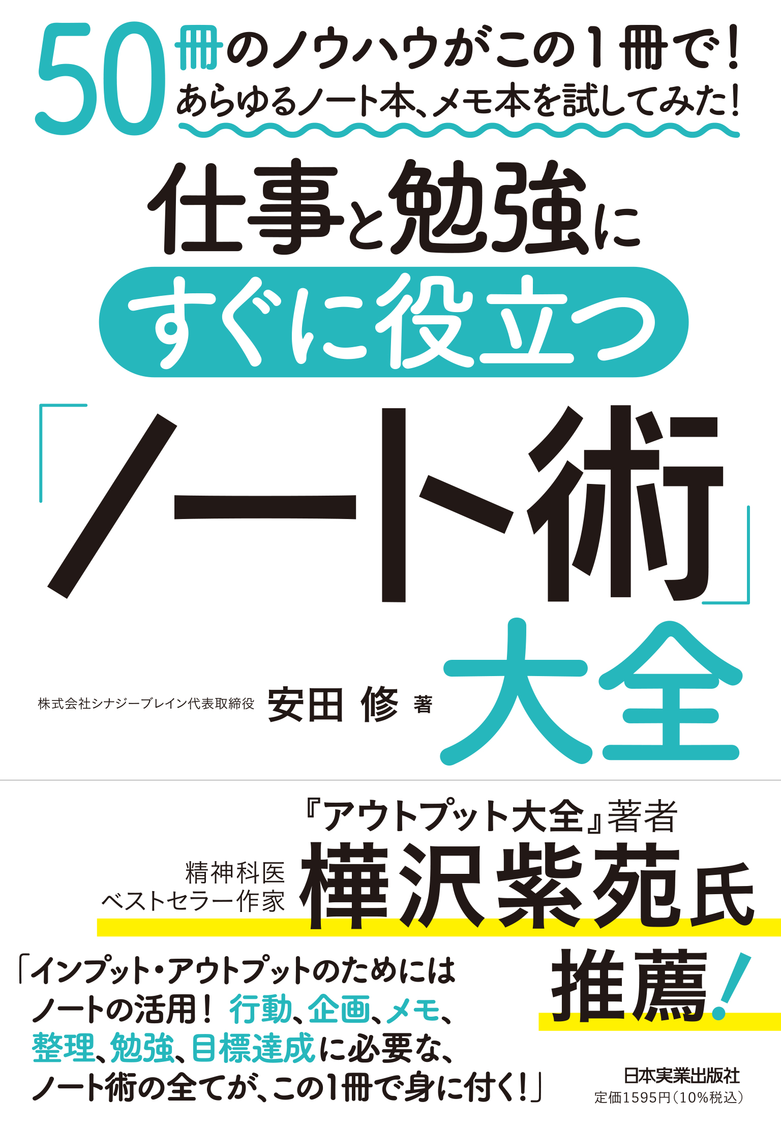 【クラウドファンディング】４冊目の出版『ノート術大全』を、多くの人に届けたい！