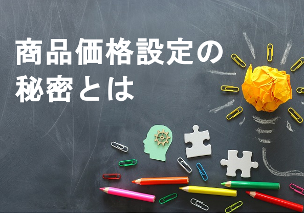 【CooPeoセミナー】『商品価格設定の秘密とは』