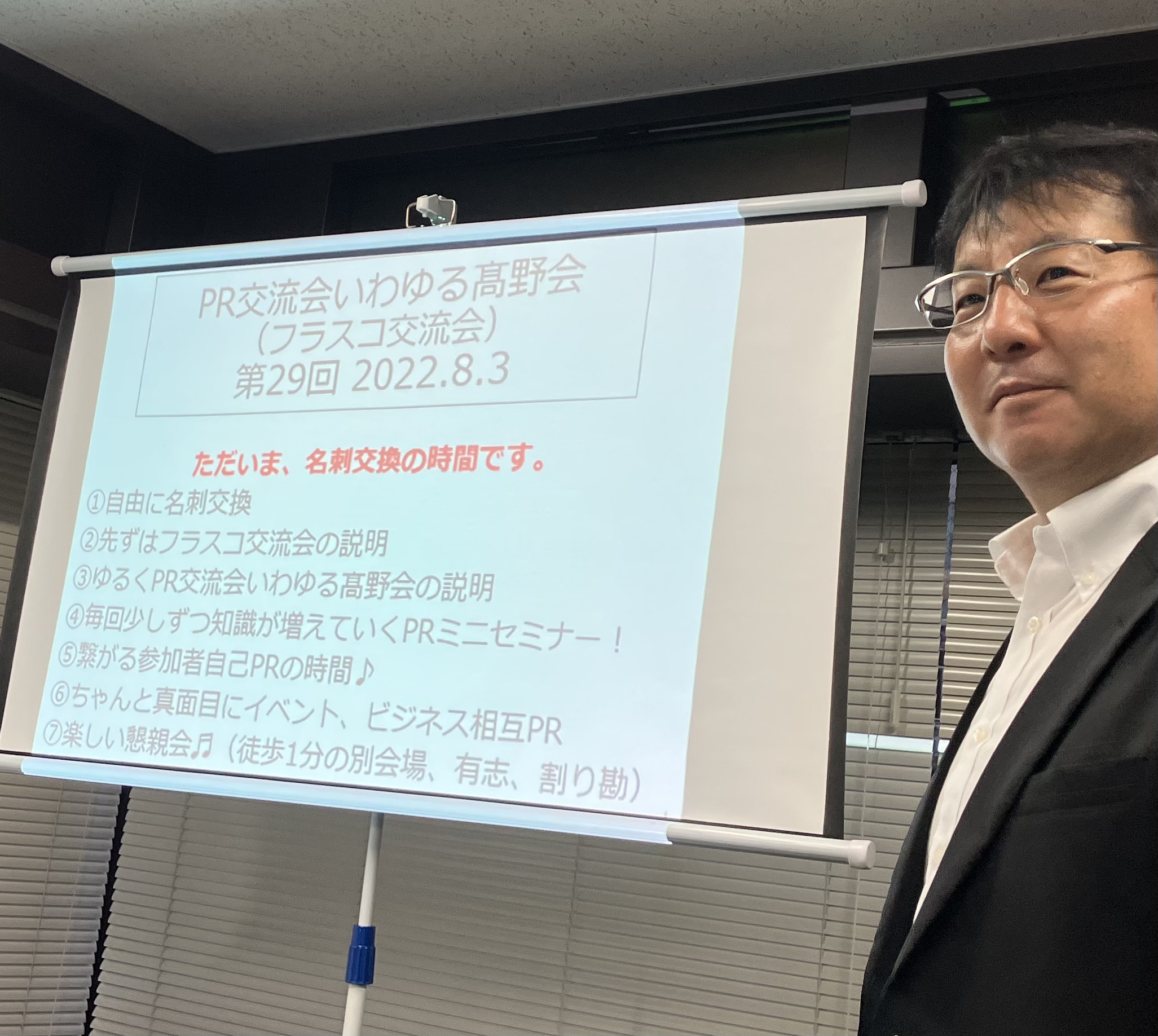 【8月17日開催】PR交流会いわゆる髙野会（フラスコ交流会）