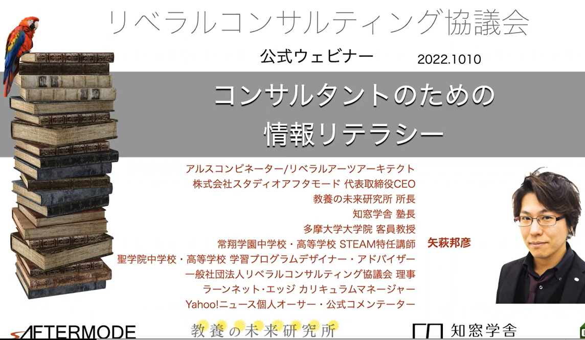 【Zoom開催】最新の世界観をどう読むか？（矢萩回）