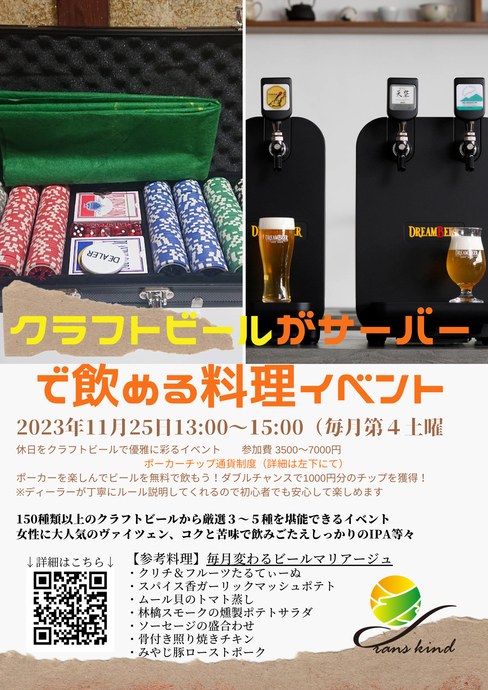 150種のご当地クラフトビールを月替わりで楽しめるpokerCRAFT