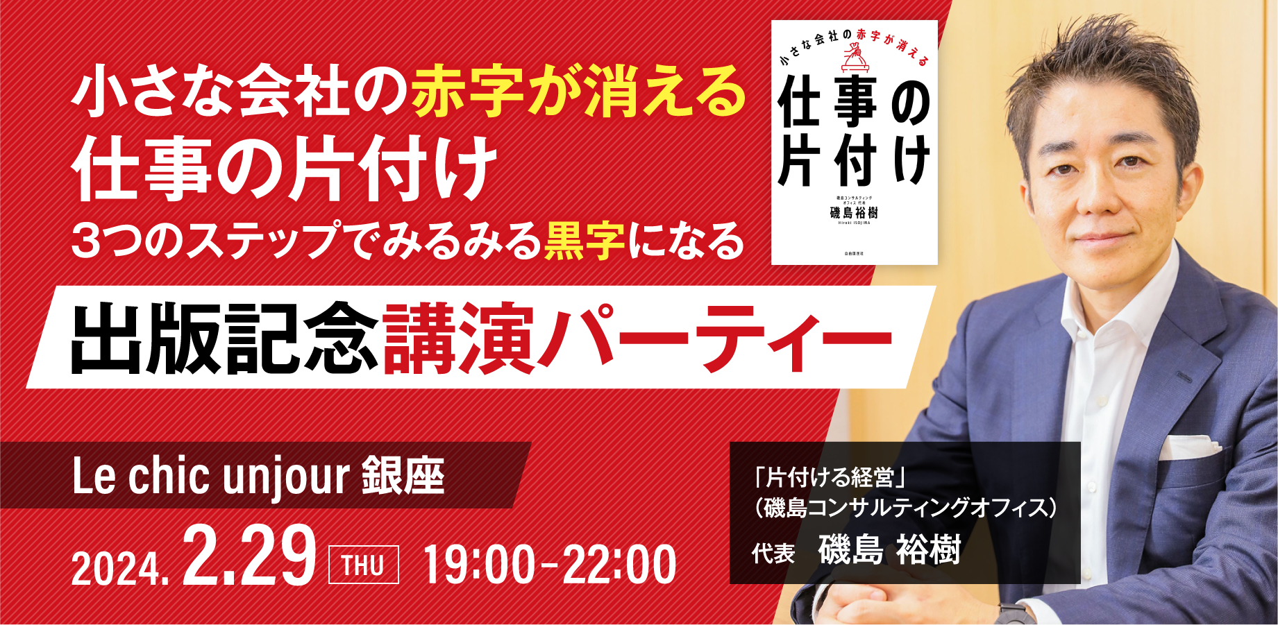 『仕事の片付け』出版記念イベント