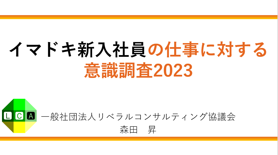 【Zoom開催】イマドキ新入社員の仕事に対する意識と指導者の接し方（森田回）