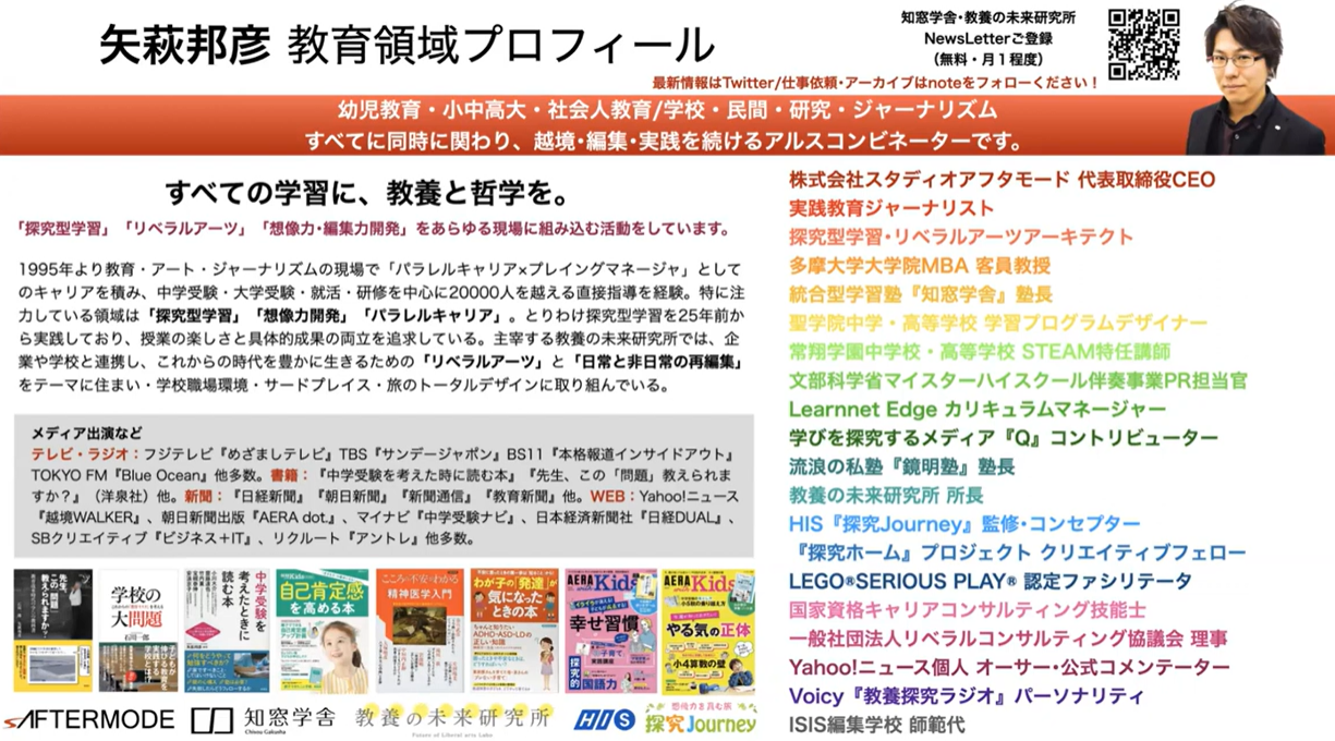 【Zoom開催】実践リベラルアーツ的情報取集の基礎（矢萩回）