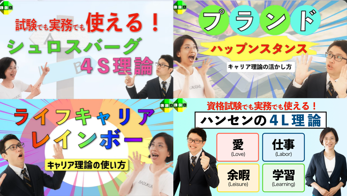 【Zoom開催】好きなキャリアカウンセリング・コンサルティング理論（森田回）