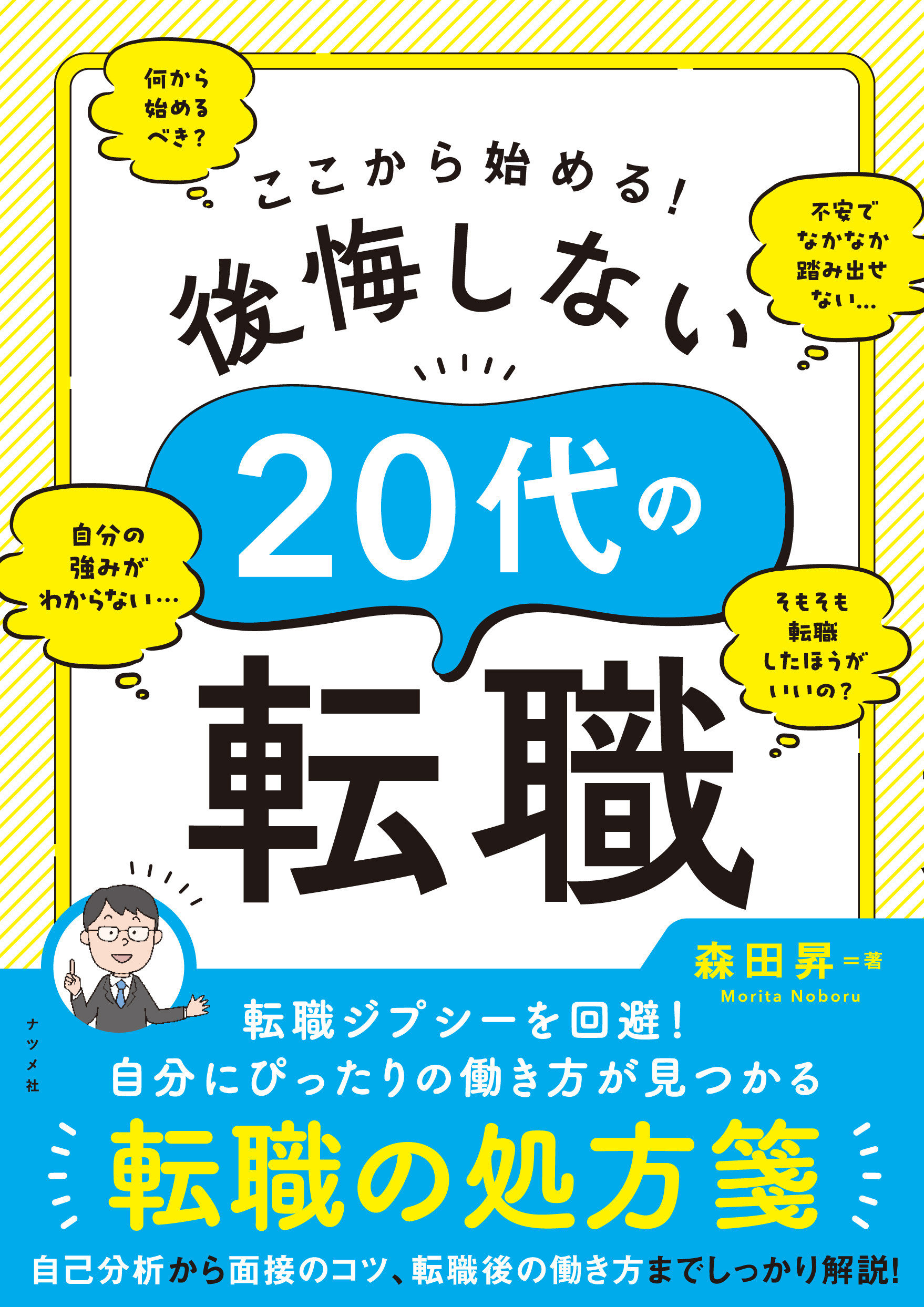 【Zoom開催】５冊目の出版記念セミナー（森田回）