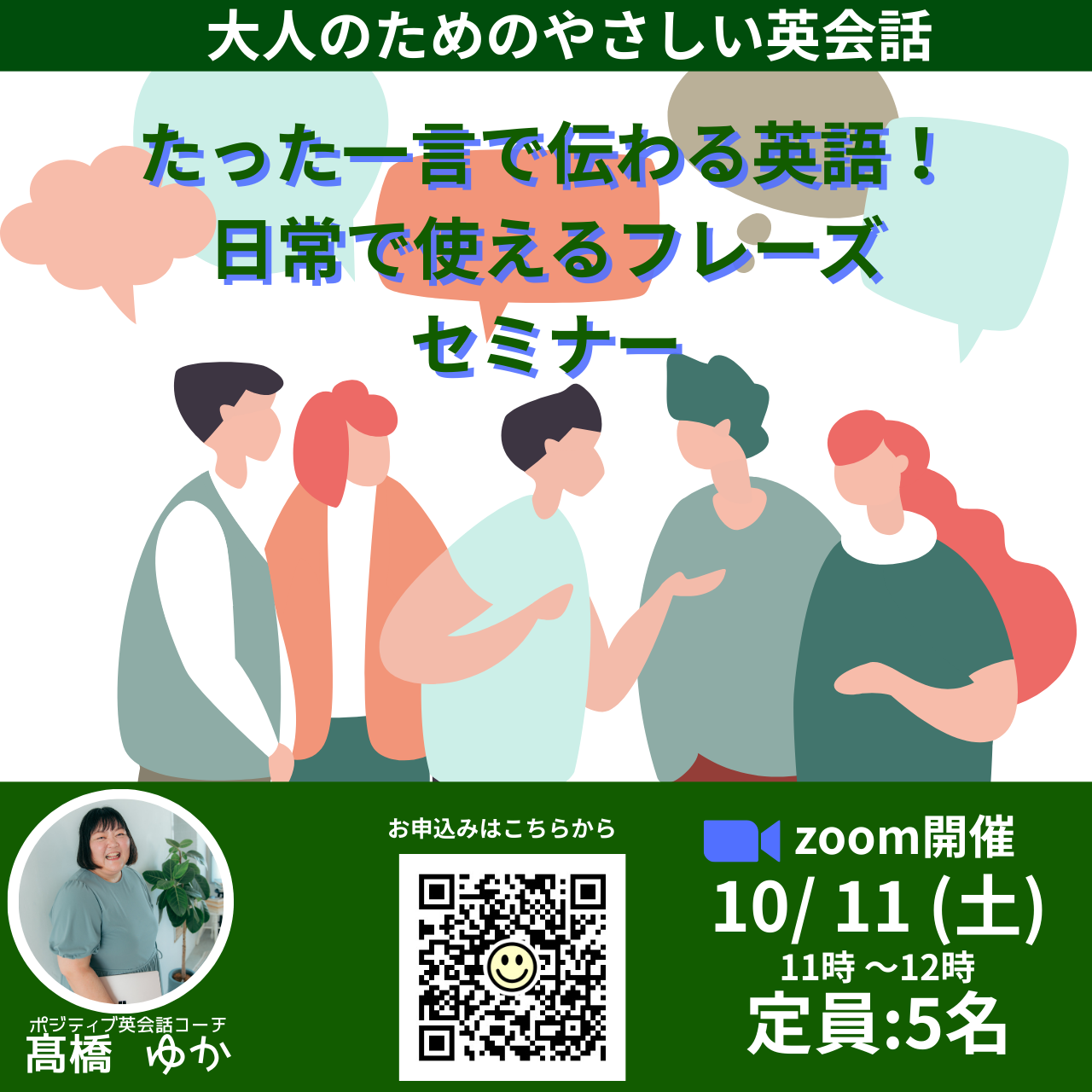 たった一言で伝わる英語！日常で使えるフレーズセミナー