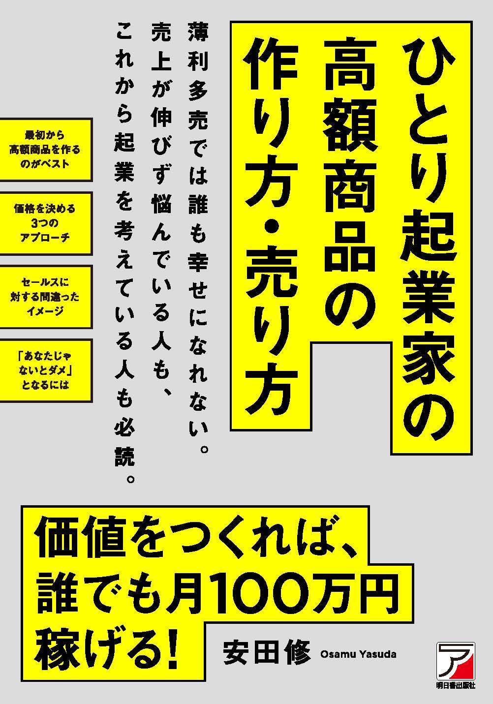 あなたのビジネスを高額化する５つの方法セミナー