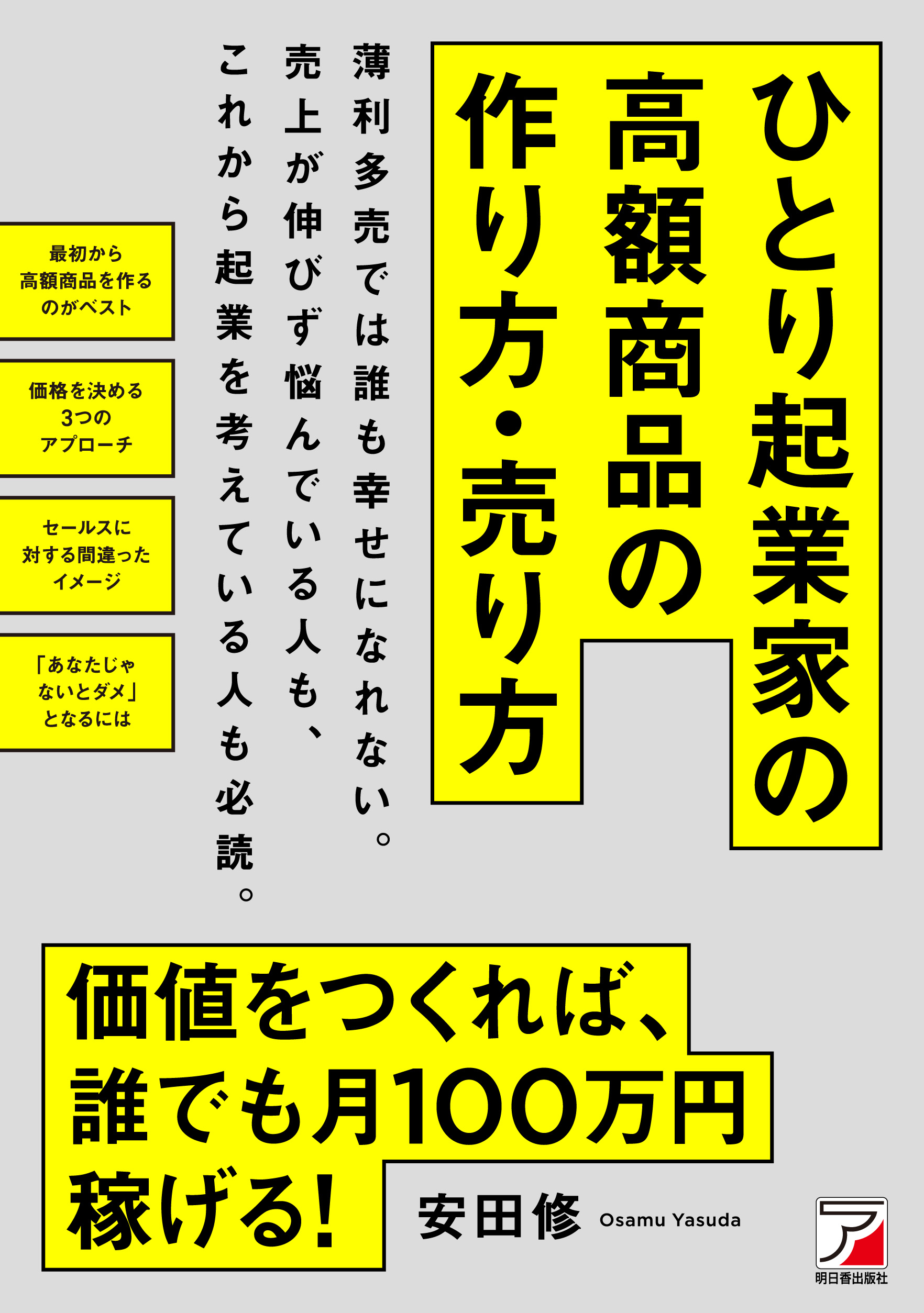 あなたのビジネスを高額化する５つの方法セミナー