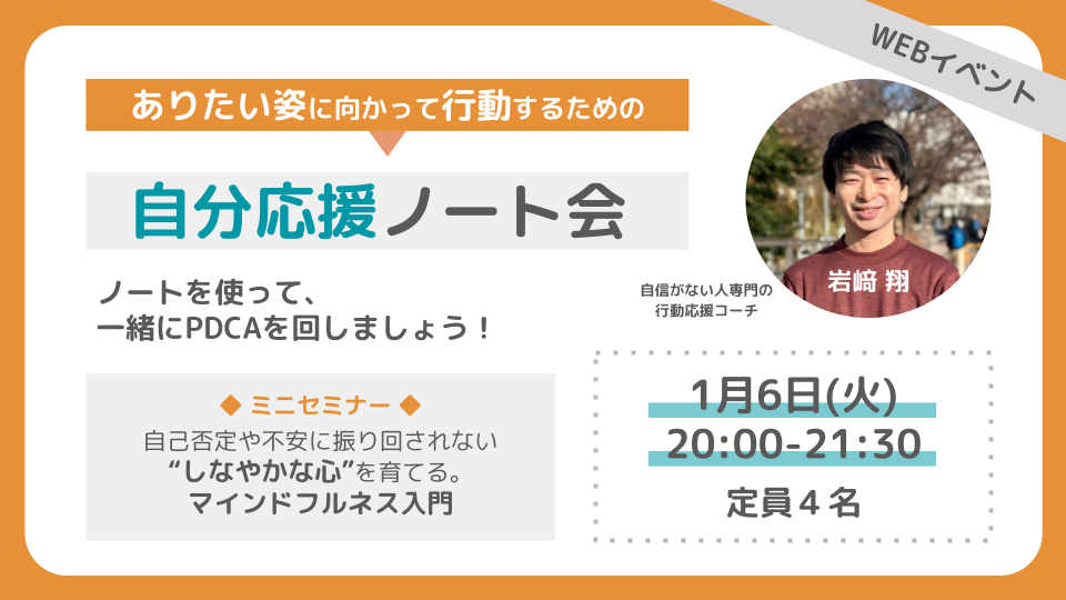 自分応援ノート会（フラスコノート会）