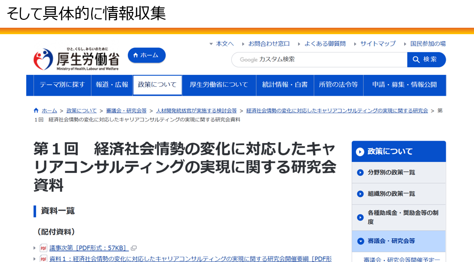 【Zoom開催】「経済社会情勢の変化に対応したキャリアコンサルティングの実現に関する研究会」を読み解く回完結編（森田回）