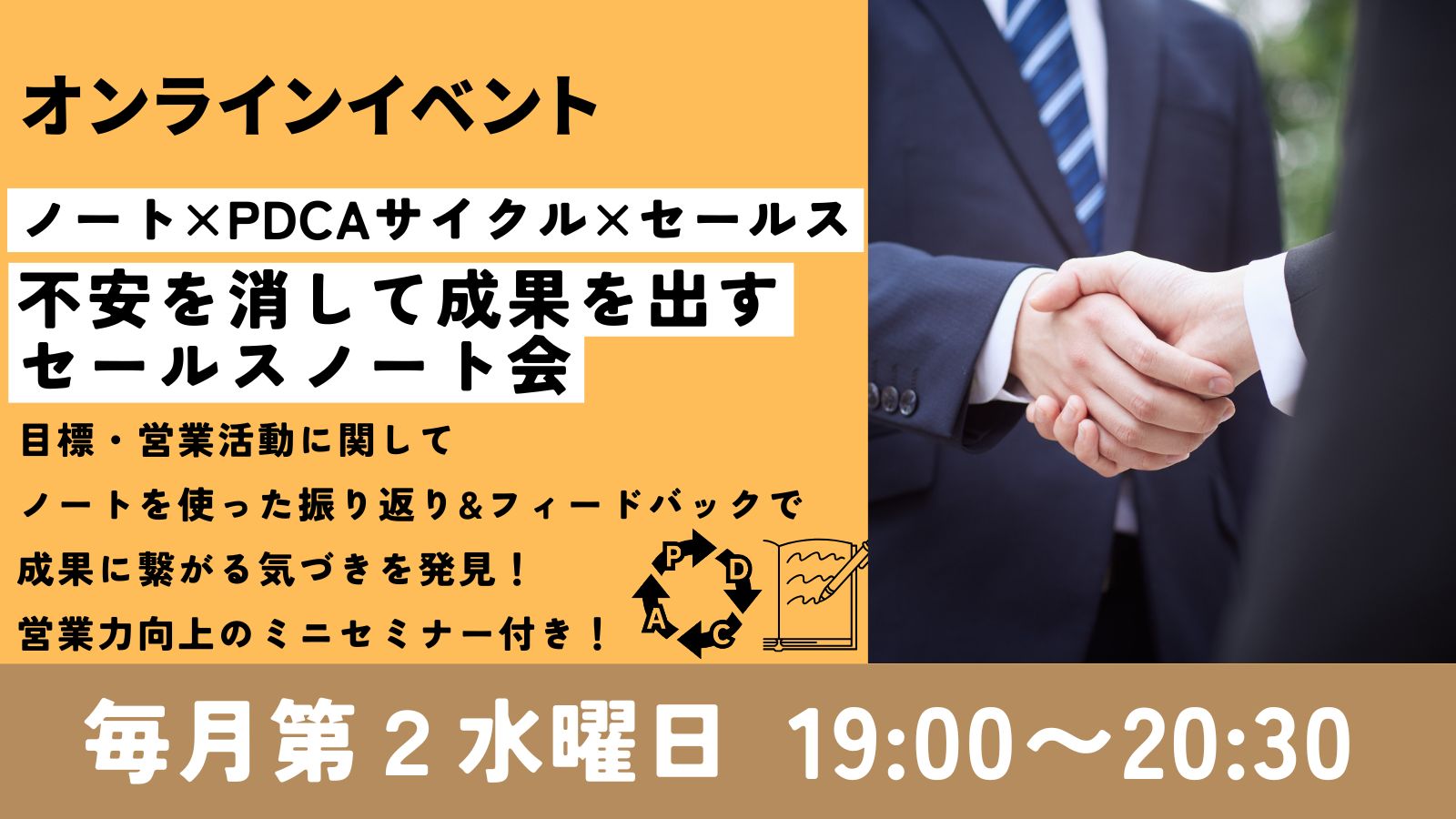 不安を消して成果を出すセールスノート会（フラスコノート会）